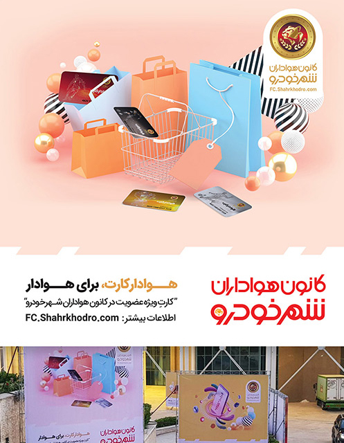 سالن صدا و سیما خراسان رضوی